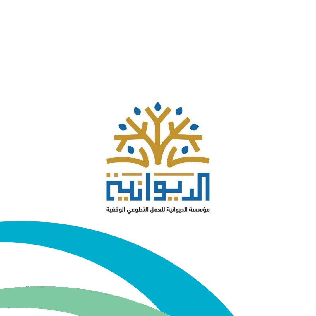 مؤسسة الديوانية للعل التطوعي الوقفية