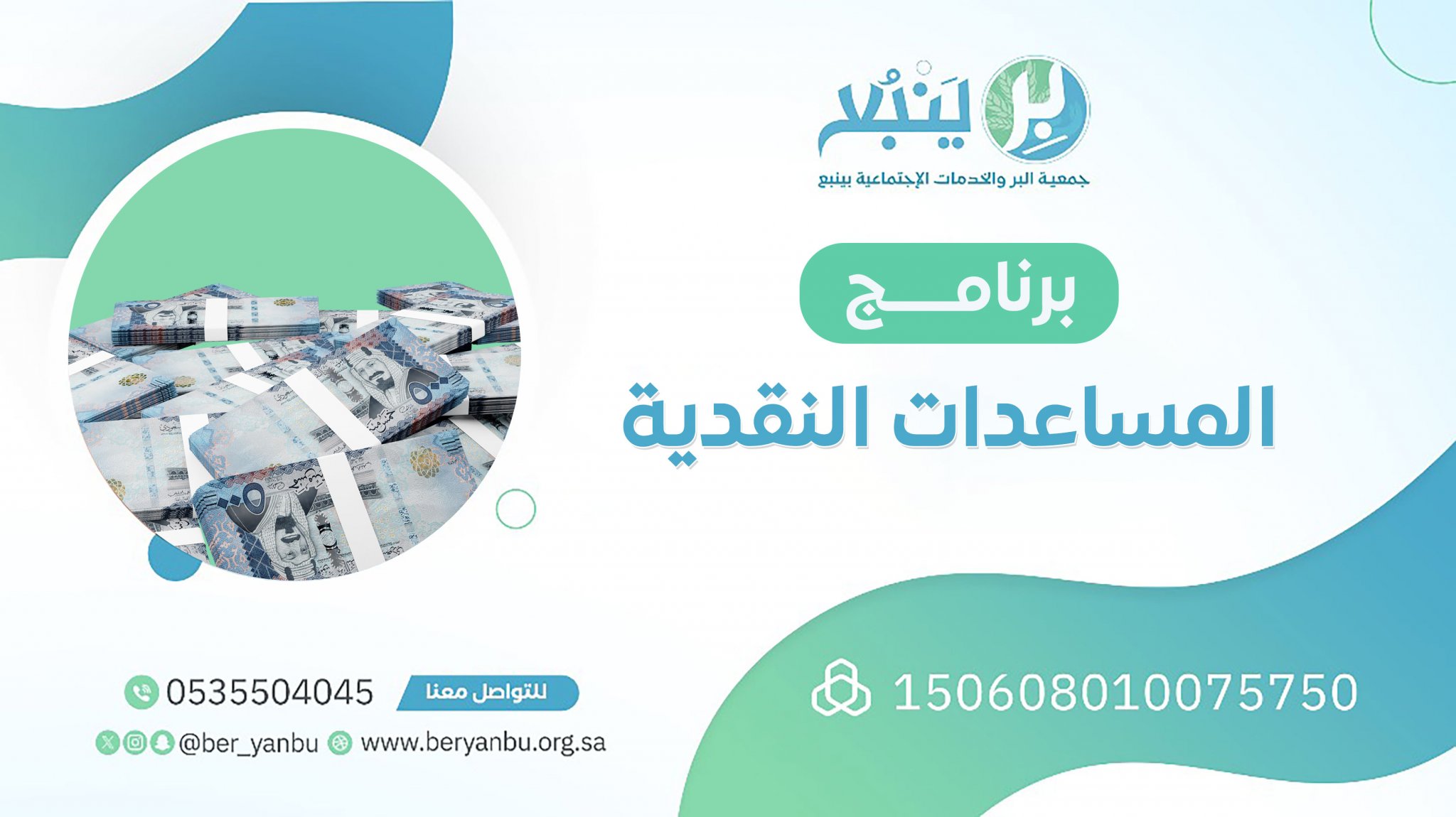 جمعية البر والخدمات الاجتماعية الخيرية بينبع البحر